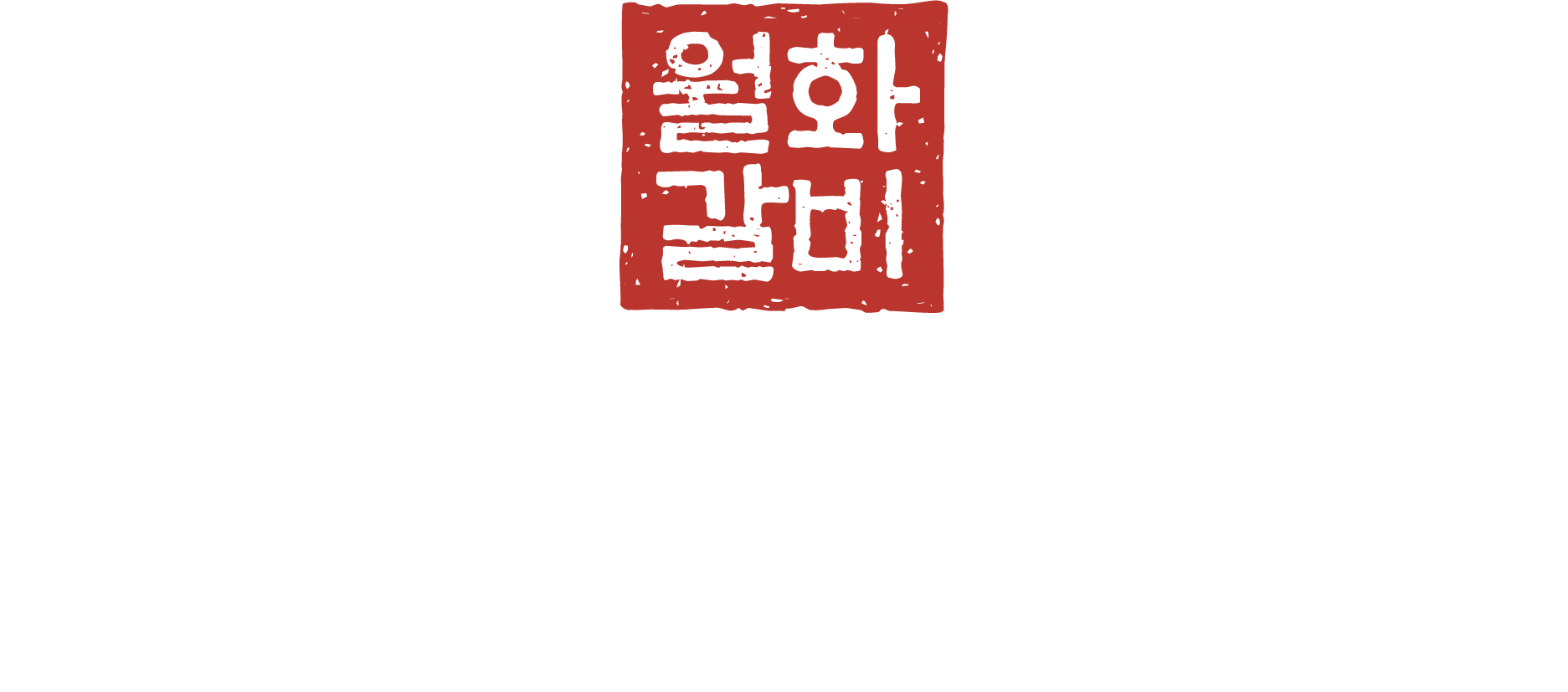 Wolhwagalbi Korean BBQ Logo